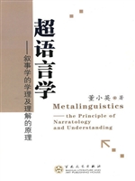 超语言学