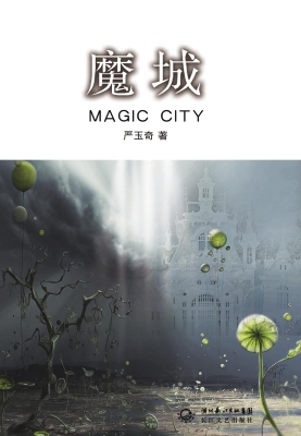 魔城
