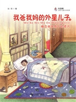 我爸我妈的外星儿子 2
