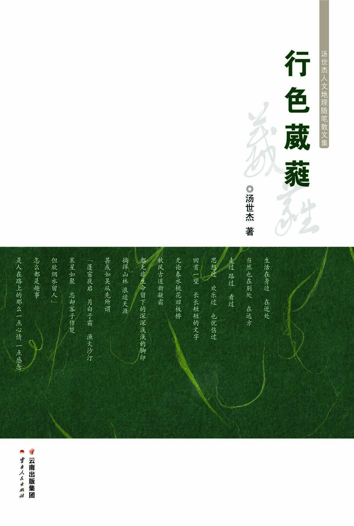 行色葳蕤