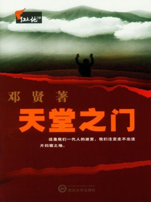 天堂之门