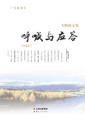 呼喊与应答
