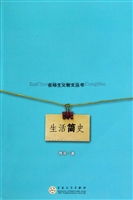 生活简史