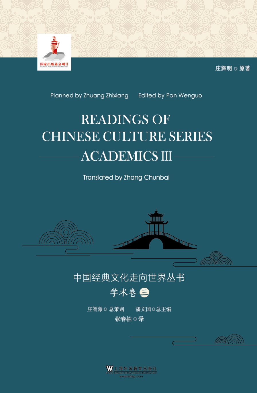 中国经典文化走向世界
