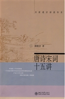 唐诗宋词十五讲