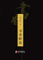书香醉我