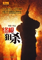 终极狙杀