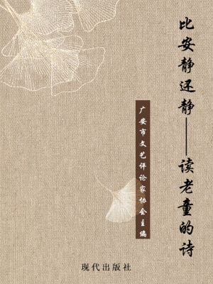 比安静还静——读老童