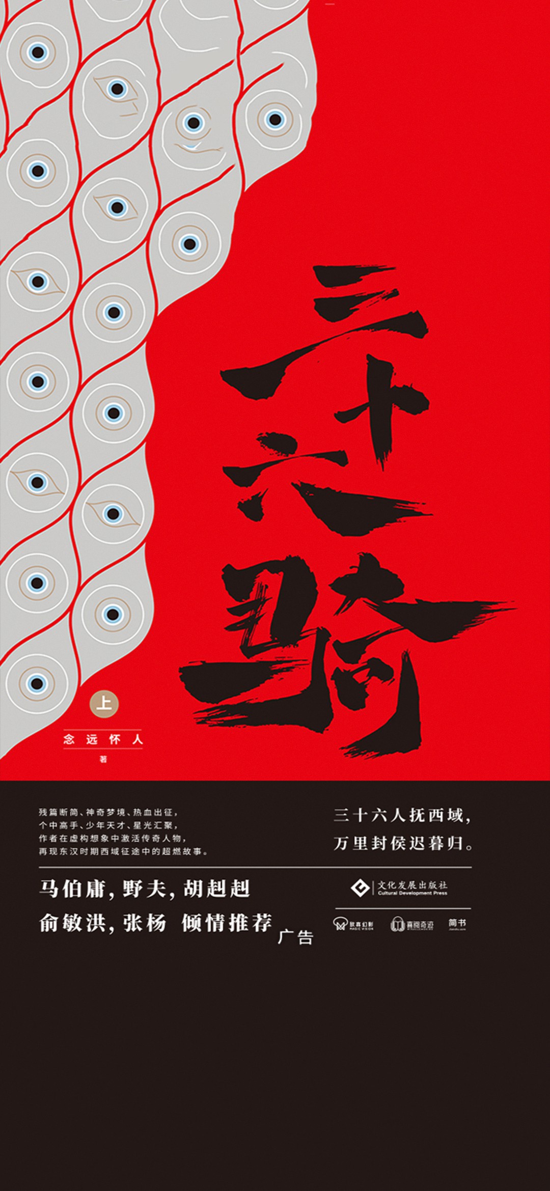 三十六骑