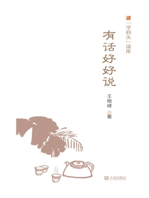 有话好好说