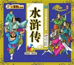 水浒传