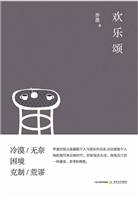 欢乐颂
