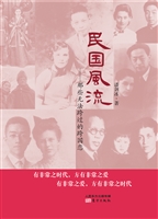 民国风流——那些无法