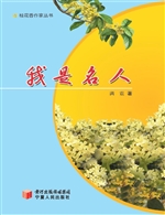 我是名人