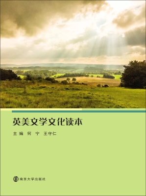 英美文学文化读本