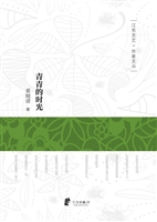 青青的时光