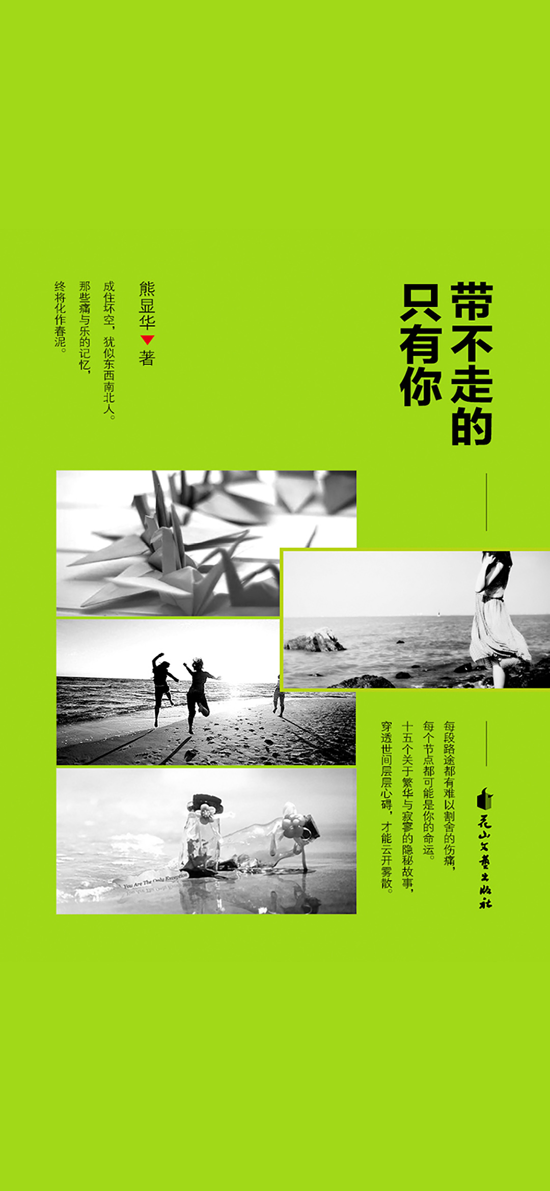 带不走的只有你