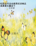 校园读书活动推荐阅读