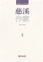 慈溪作家（评论卷）