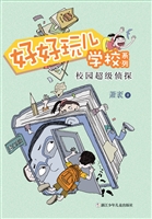 好好玩儿学校系列——