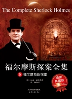 福尔摩斯探案全集 8—