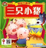 三只小猪