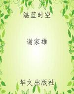 《湛蓝时空》