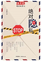 绝对隐私