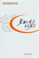 美丽的谎言也是谎言