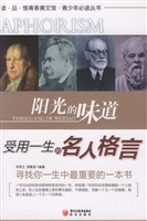 阳光的味道：受用一生的