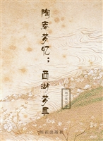 陶庵梦忆；西湖梦寻