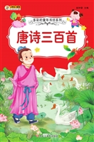 唐诗三百首