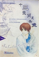 十三生肖是条鱼
