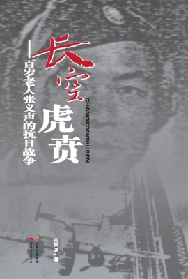 长空虎贲