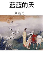 蓝蓝的天
