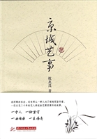 京城艺事