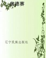 奥德赛