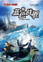 蓝色战舰