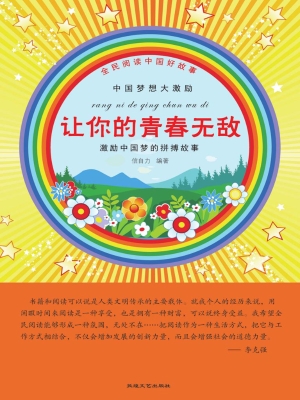 让你的青春无敌