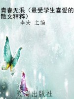 青春无泯（最受学生喜爱