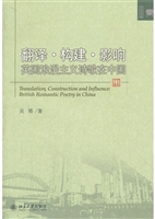 翻译·构建·影响:英
