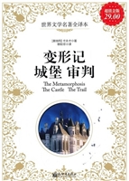 变形记；城堡；审判