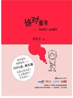 绝对童年