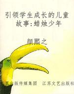 引领学生成长的儿童故