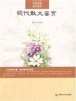 中国经典名作鉴赏系列