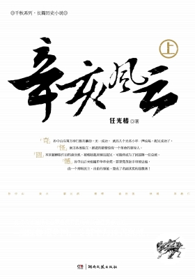 辛亥风云（上）