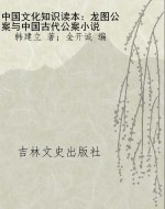 中国文化知识读本：龙图