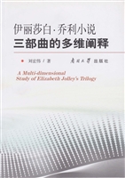 伊丽莎白·乔利小说三