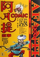 阿凡提故事COMIC版 1