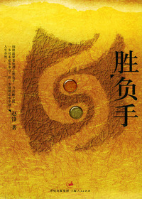 胜负手